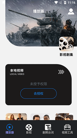 蜂鸟播放器安卓版 V1.1