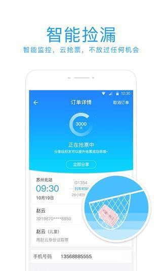 有票儿安卓免费版 V3.2.6