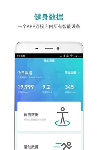 逗号健身安卓版 V1.2.0