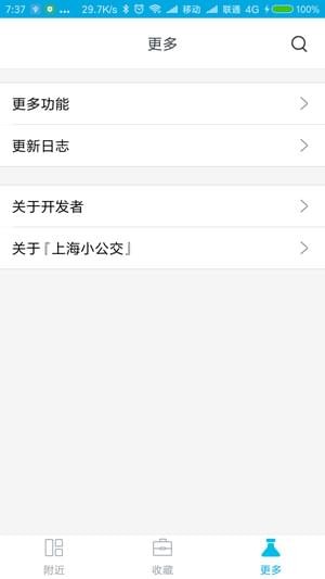上海小公交安卓版 V1.2.0