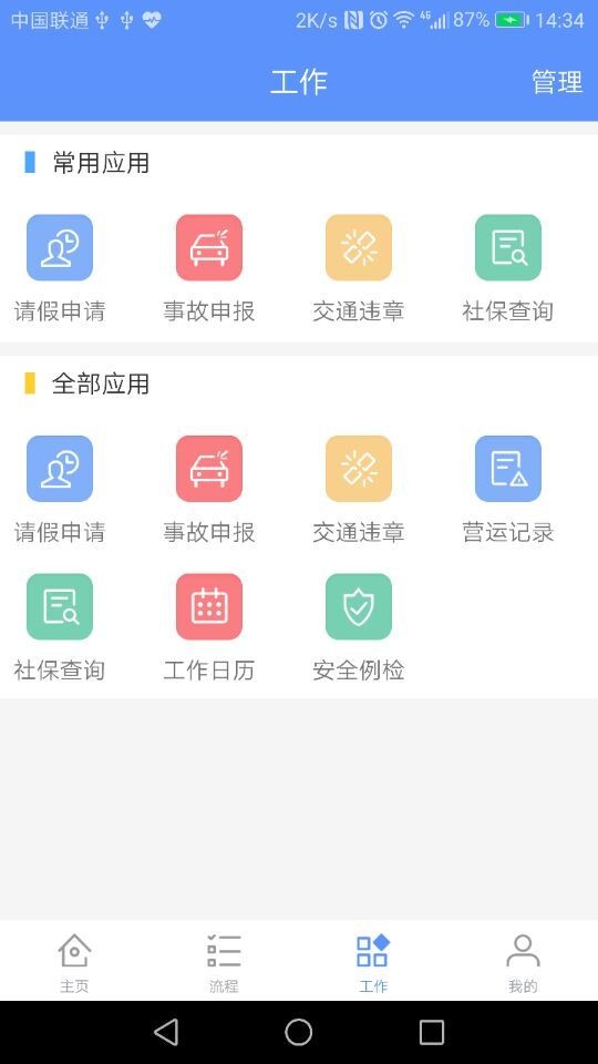 康达尔出行安卓版 V1.3.6