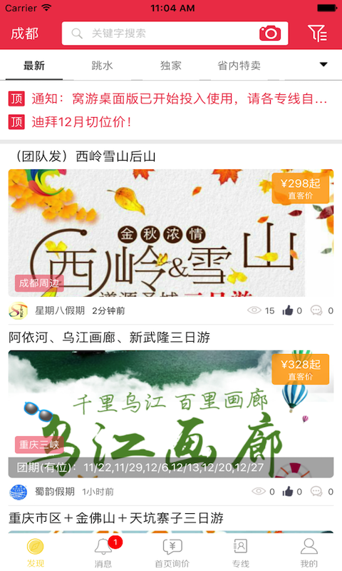 窝游旺铺安卓正式版 V2.3.3