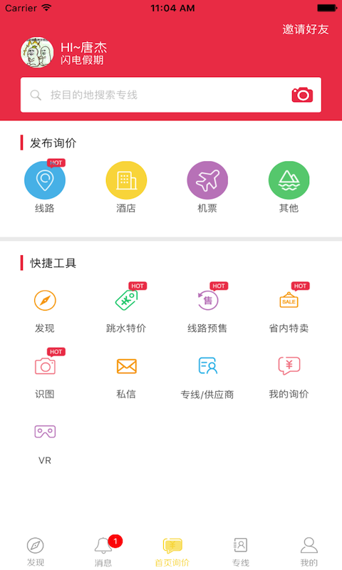 窝游旺铺安卓正式版 V2.3.3