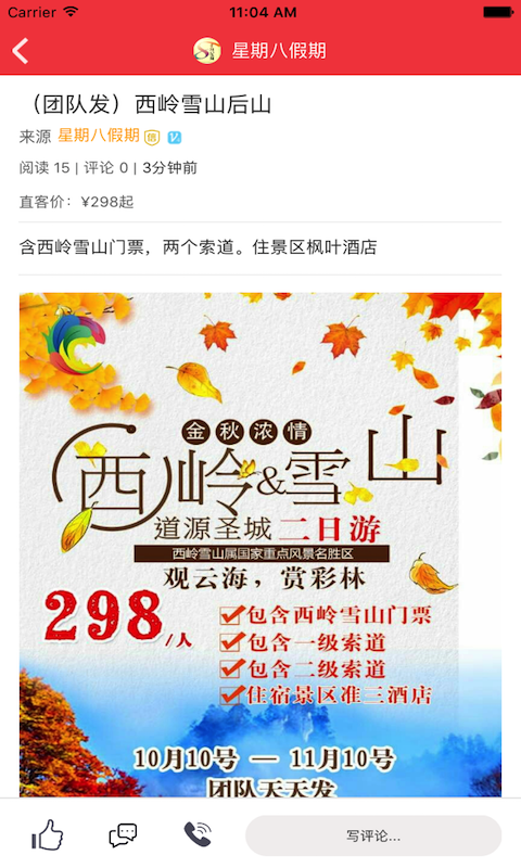 窝游旺铺安卓正式版 V2.3.3