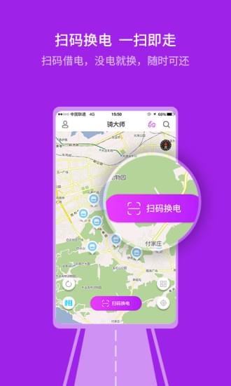 骑大师安卓版 V3.5.2