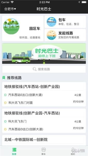 时光巴士安卓版 V3.2.0