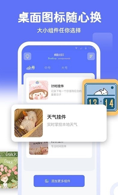 主题小组件大全安卓版 V1.0.0