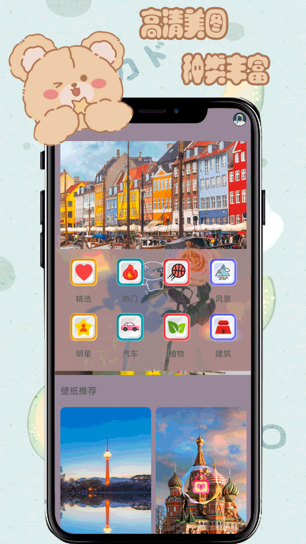 元气小熊壁纸安卓版 V1.5