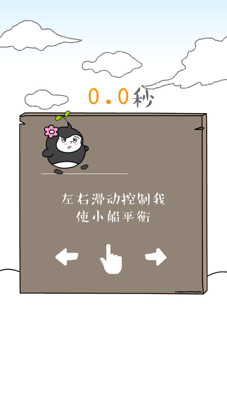 友谊的小船说翻就翻安卓版 V1.3.0