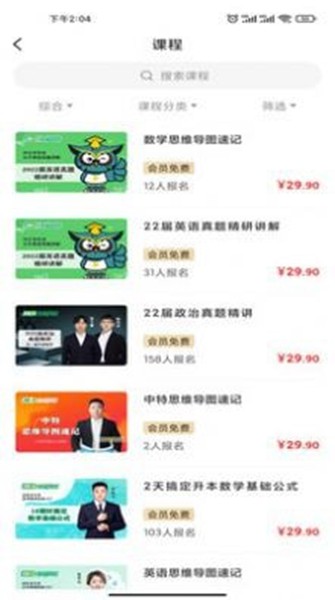 佳课网校安卓版 V1.0.0