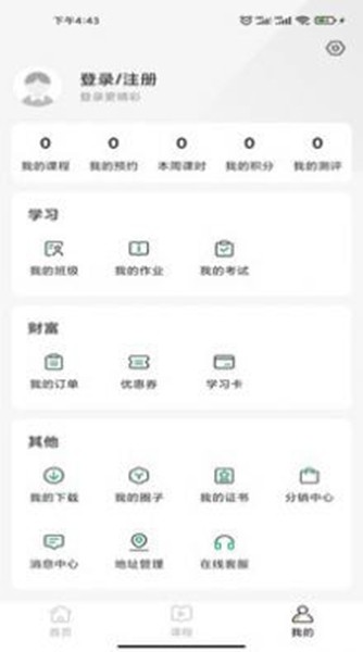 佳课网校安卓版 V1.0.0