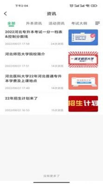 佳课网校安卓版 V1.0.0