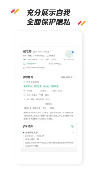 万行教师招聘网安卓版 V3.0.52