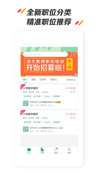 万行教师招聘网安卓版 V3.0.52