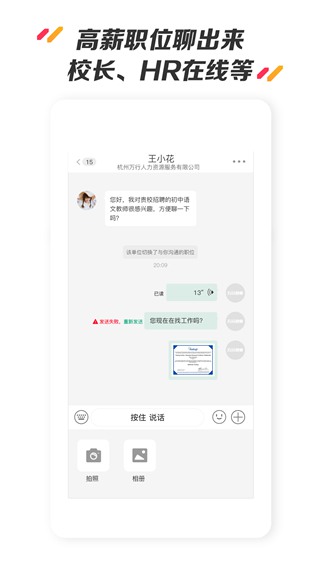 万行教师招聘网安卓版 V3.0.52