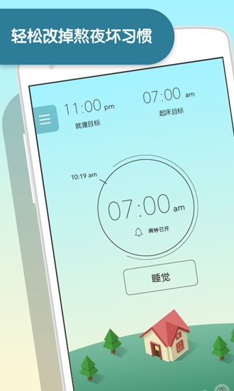 SleepTown睡眠小镇安卓版 V3.3.8