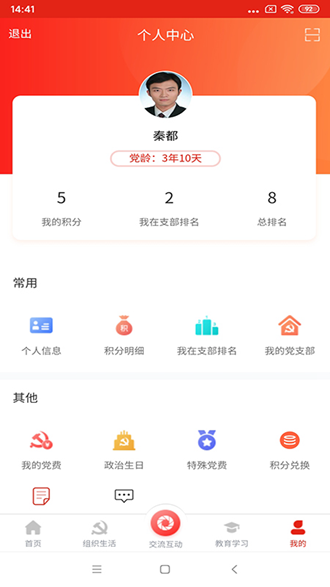 苏粮党建安卓版 V2.1.66