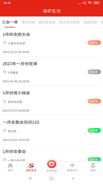 苏粮党建安卓版 V2.1.66