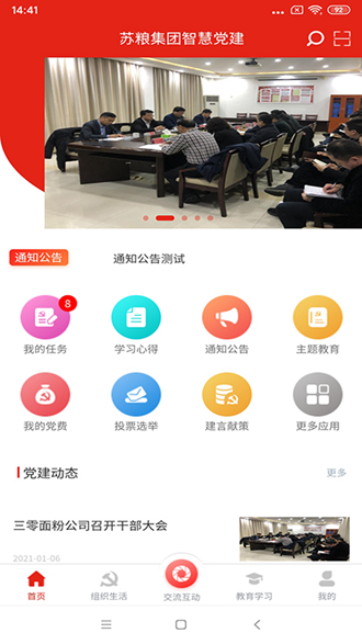 苏粮党建安卓版 V2.1.66