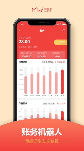 明算账安卓版 V1.5.7