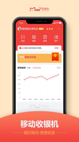明算账安卓版 V1.5.7