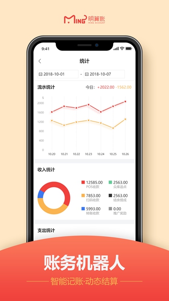 明算账安卓版 V1.5.7