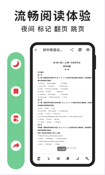 轻块PDF阅读器安卓版 V3.4.0