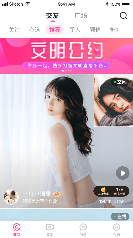 米心直播安卓版 V1.3.3.3