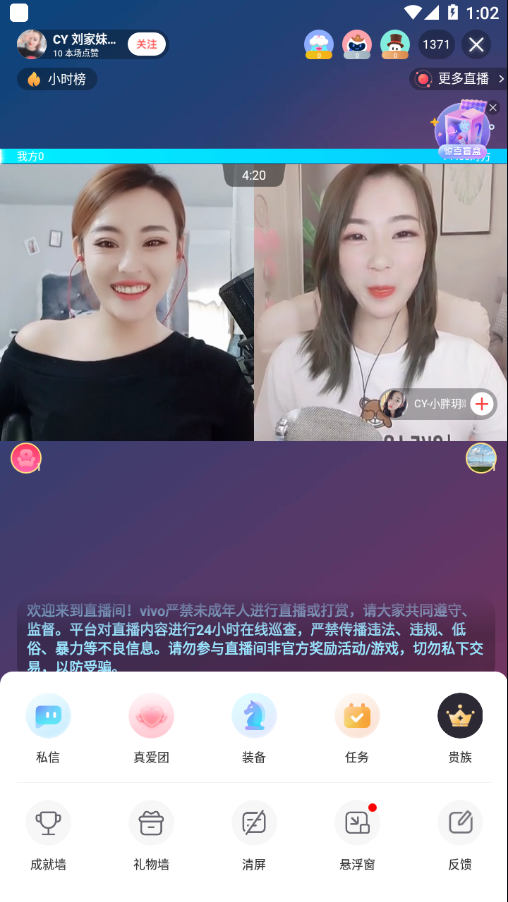 vivo直播安卓主播版 V2.4.0.0