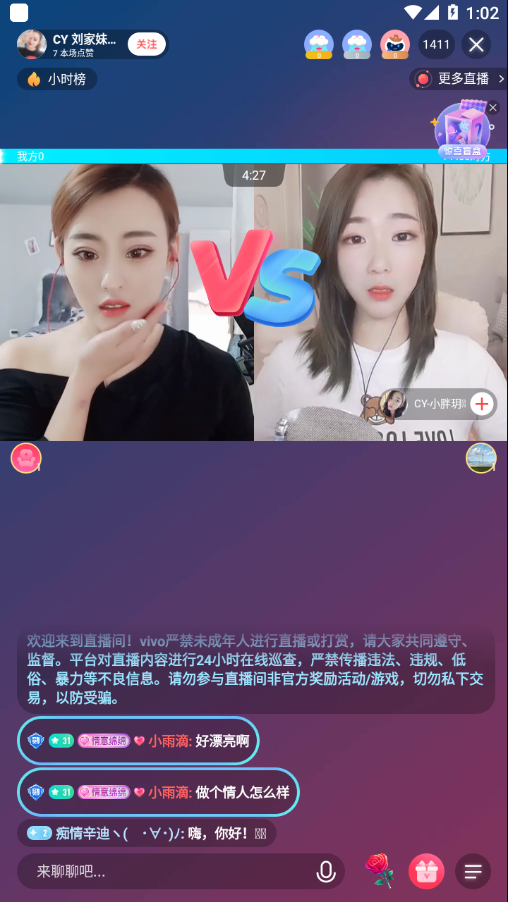 vivo直播安卓主播版 V2.4.0.0