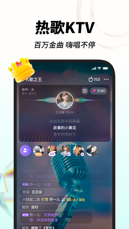 嗨歌安卓官方版 V1.21.0