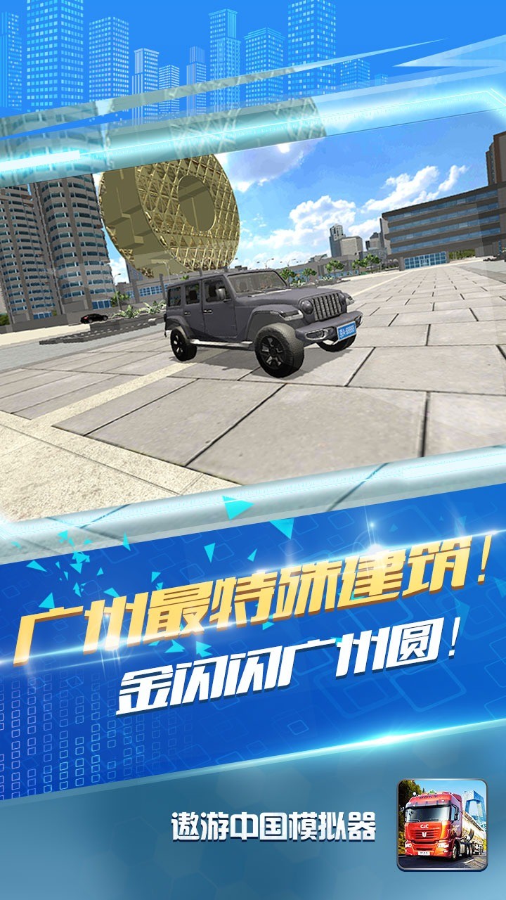 遨游中国模拟器2安卓免费版 V2.2