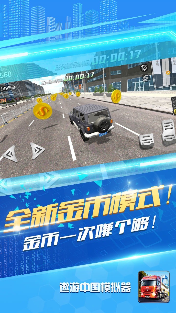 遨游中国模拟器2安卓免费版 V2.2