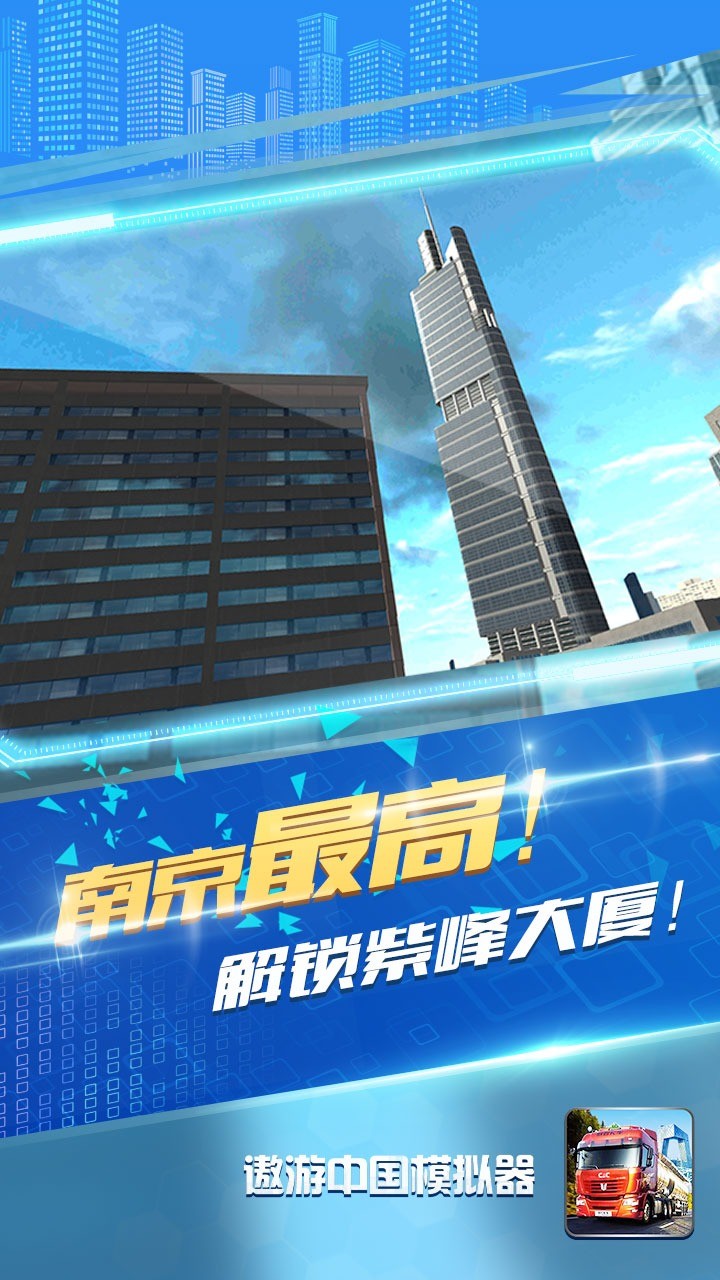 遨游中国模拟器2安卓免费版 V2.2