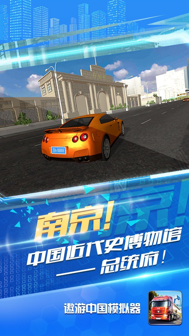 遨游中国模拟器2安卓正版 V2.2