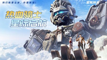 星骸骑士安卓版 V2.0.2