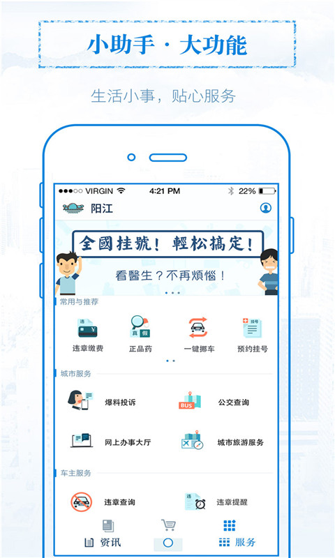 无线阳江安卓官方版 V1.11.1