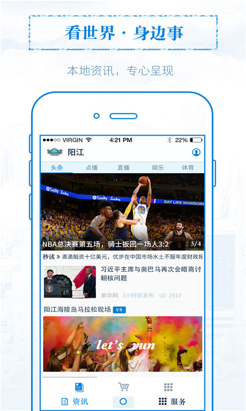 无线阳江安卓官方版 V1.11.1