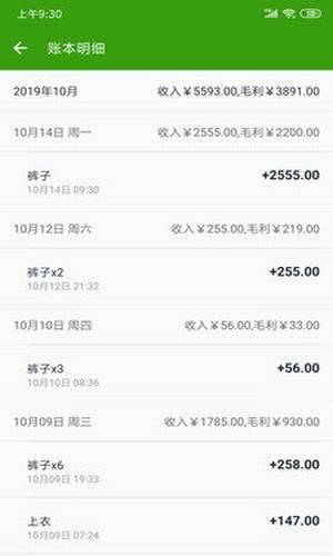 零售记账本安卓版 V1.5