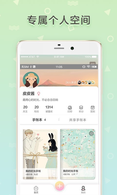 时光手账安卓版 V3.3.1