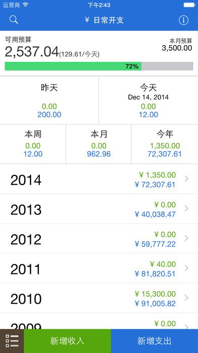 我的随身账本安卓版 V2.4.7