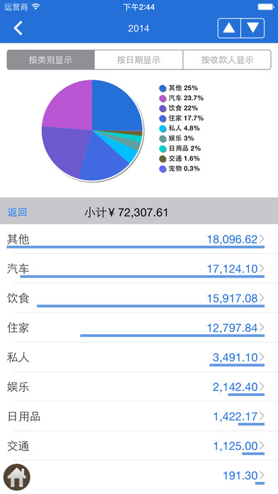 我的随身账本安卓版 V2.4.7