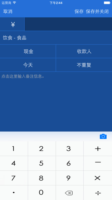 我的随身账本安卓版 V2.4.7
