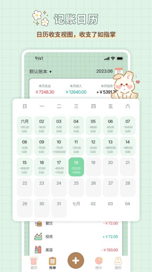 记账兔安卓版 V1.0