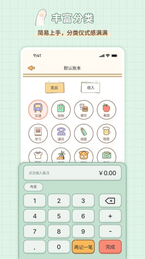 记账兔安卓版 V1.0
