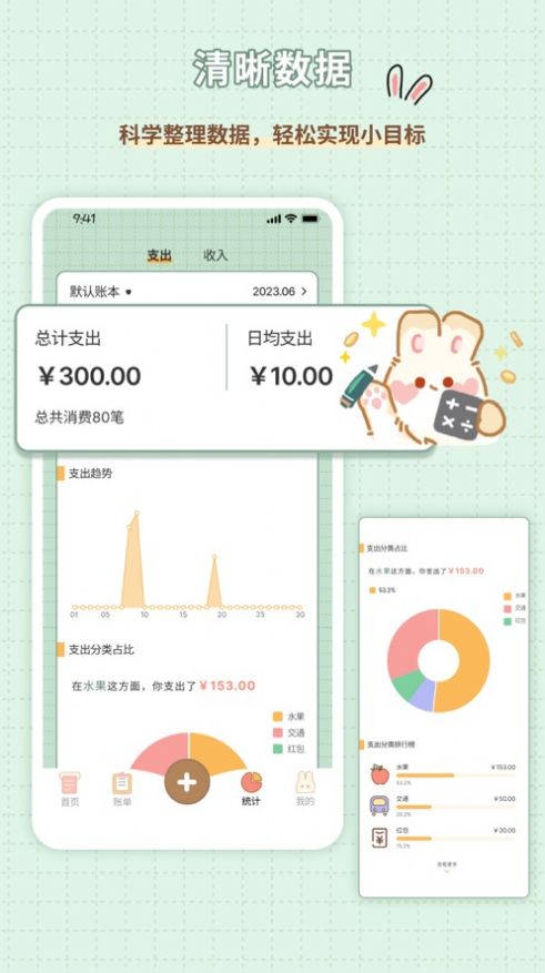 记账兔安卓版 V1.0