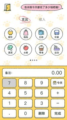 喵喵记账安卓免费版 V1.4.4