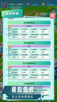 凌晨四点的医院安卓版 V3.03