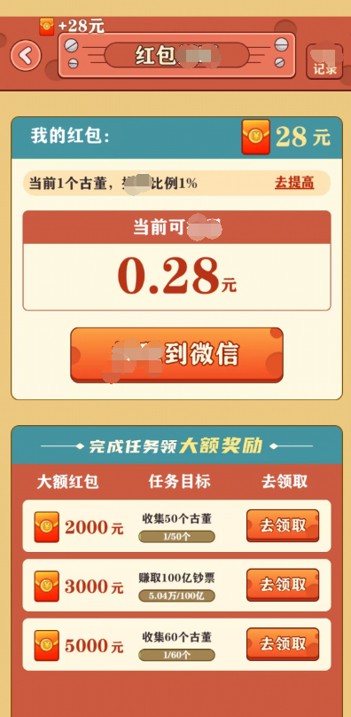 挖宝成首富安卓红包版 V1.0.1