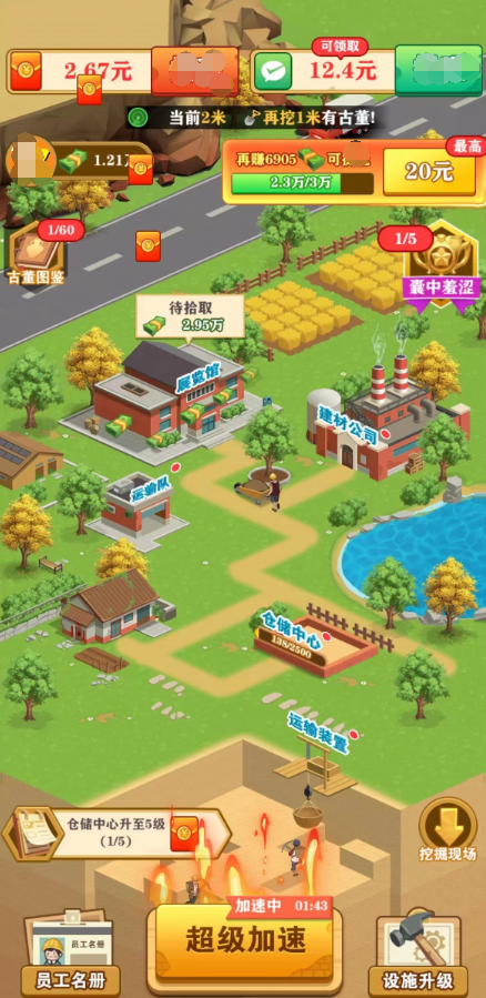 挖宝成首富安卓红包版 V1.0.1